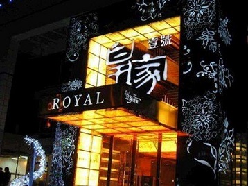 丰宁高档KTV妹子质量哪家好-皇家壹号KTV高档娱乐体验