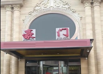 丰宁哪个KTV少爷最好玩-豪门国际KTV消费少爷服务点评